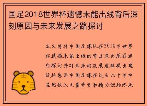 国足2018世界杯遗憾未能出线背后深刻原因与未来发展之路探讨