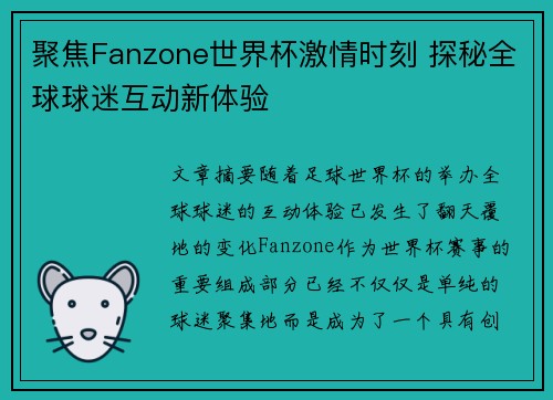 聚焦Fanzone世界杯激情时刻 探秘全球球迷互动新体验
